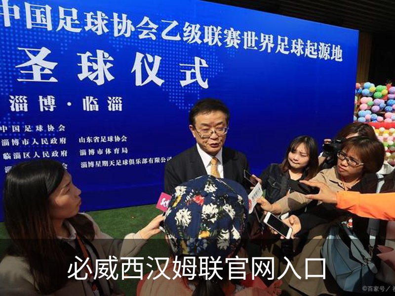 必威西汉姆联官网入口品牌故事